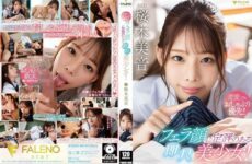 JAV HD FSDSS-600 Pacifier Priority Over Love! A Beautiful Girl With A Reputation For Her Blowjob Face! Mion Sakuragi 
