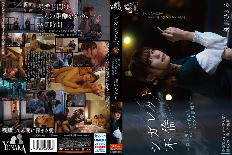 JAV HD MOON-006 Cigarette Affair ~ Forbidden Love On The Veranda With A Neighbor's Wife With Cigarettes ~ Hikaru Konno