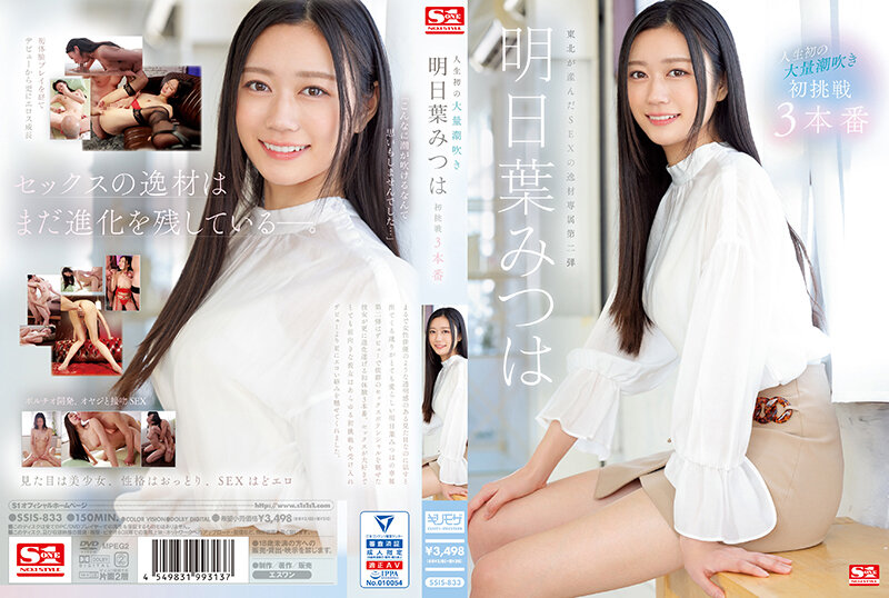 JAV HD SSIS-833 Life's First Massive Squirting Mitsuha Asuha's First Challenge 3 Productions 