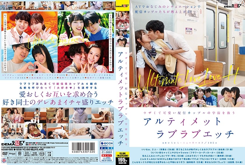 JAV HD SDAM-085 Ultimate Lovey-Dovey Sex To Save The Universe Of An Annoying And Cute Streaming Couple 