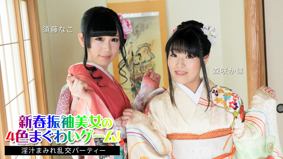 JAV HD New Year Twisting Game with Kimono Girls Nako Sudo, Kaho Morisaki 