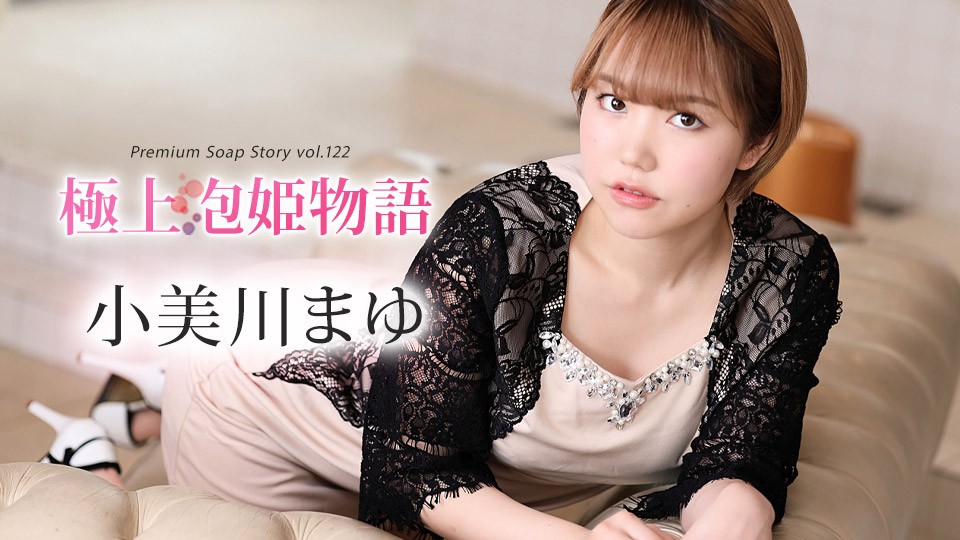 JAV HD The Story Of Luxury Spa Lady Vol.122 Mayu Komikawa 
