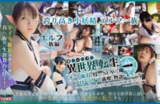 JAV HD MFO-054 [Elf Clan Edition] A Story Where I, A Virgin, Was Reincarnated In Another World And Was Given The Ability To Cheat And Enjoyed A Slow Life Full Of Sex ~ Reincarnation Chapter ~