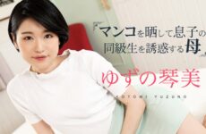 JAV HD Mother seduces her son's classmate by exposing her pussy 3 Kotomi Yuzuno 