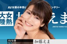 JAV HD The Continent Full Of Hot Girls, File.098 Ema Kato 