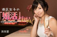 JAV HD Marriage Hunting Girl Gets Creampie At One Night Stands Ai Misaki 