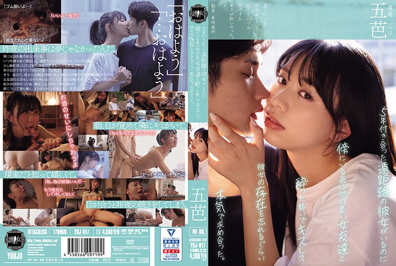 JAV HD YUJ-017 Even Though I Have A Long-distance Girlfriend Who I've Been Dating For Five Years, I Got Drunk And Kissed A Comfortable Female Friend Next To Me And Started To Pursue Her So Seriously That I Forgot She Existed. Gobasa