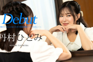 JAV HD Debut Vol.90 ~I want to have sex with a tough AV actor instead of a premature ejaculation sex friend! ~ Hitomi Tanmura