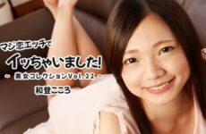 JAV HD I Got Really Horny with My Love! ~ Beauty Collection Vol.22 – Kokoro Wato 