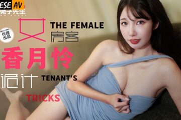 Madou Media Produced by Mr. Rabbit TZ141 The trick of the long-legged female tenant Xiangyue Rei 