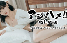 Aji-Hame!! Vol.5 ~ JD who skips class to have sex ~ – Qiaoan