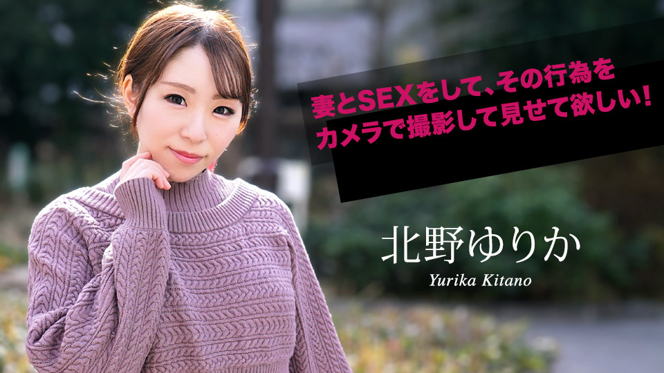 JAV HD I want you to have sex with your wife and film the act! Yurika Kitano