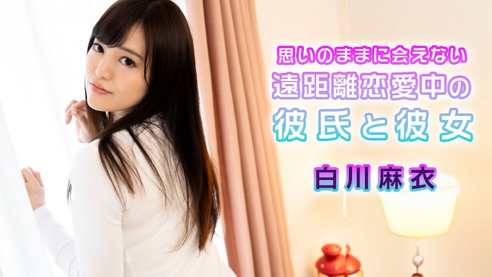JAV HD Long-distance Love Couple’s Extreme Sex Mai Shirakawa 