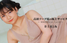 High-class Soapland Girl’s Exquisite Service ~ Beauty Collection Vol.32 – Satomi Inoue