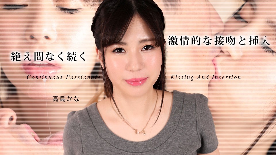 JAV HD Continuous Passionate Kissing And Insertion5 Kana Takashima 1 JAV HD Continuous Passionate Kissing And Insertion5 Kana Takashima