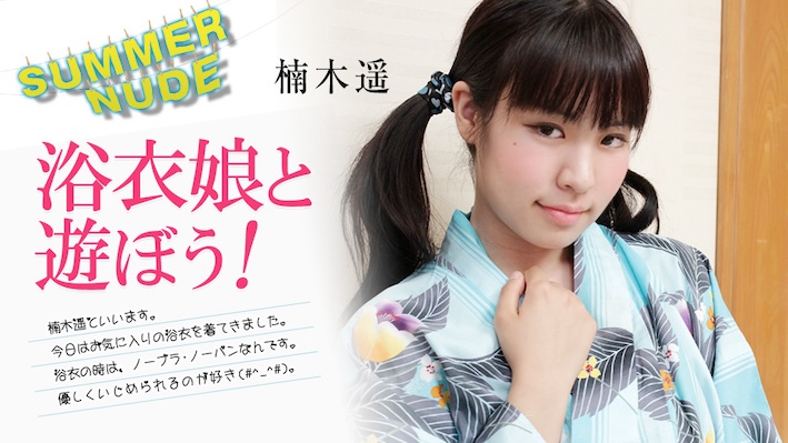 JAV HD Summer Nude ~ Let’s play with Kimono girls! Haruka Kusunoki 