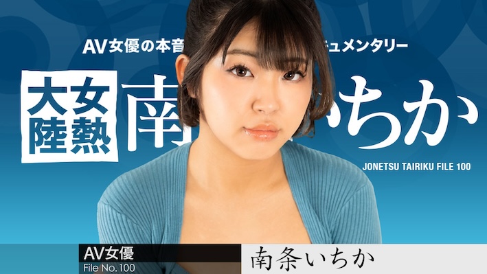 JAV HD The Continent Full Of Hot Girls, File.100 Ichika Nanjo 