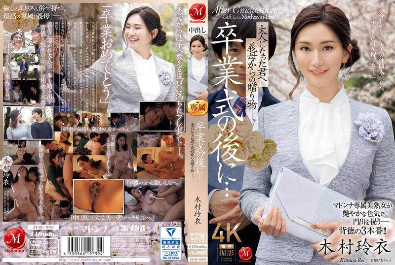 JAV HD JUQ-906 After The Graduation Ceremony... A Gift From Your Stepmother To You As An Adult. Rei Kimura