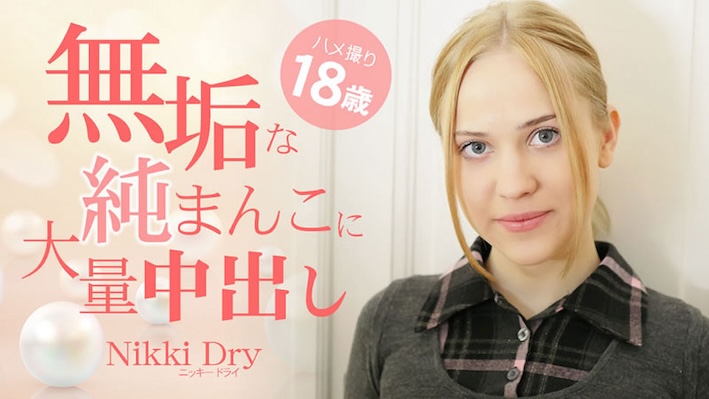 JAV HD Massive creampie in an innocent pure pussy, amateur video of 18-year-old - Nikki Dry [Uncensored] HEYZO 3465 無垢な純まんこに大量中出し ハメ撮り18歳 - ニッキードライ