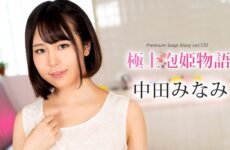 The Story Of Luxury Spa Lady, Vol.130 Minami Nakata