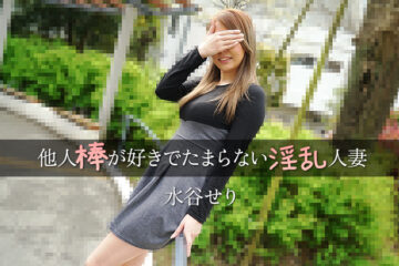 JAV HD Wanton Married Woman Is Crazy About Stranger’s Dick – Seri Mizutani  [Uncensored] HEYZO 3455 他人棒が好きでたまらない淫乱人妻 - 水谷せり