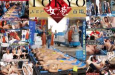 JAV HD SDDE-741 Tokyo-Oedo ‘Women’s Port’ Market Infiltrate The Largest ‘Female Body’ Auction Market In Japan!