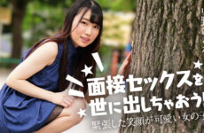 JAV HD Let's release the interview sex to the world! A girl with a cute nervous smile – Haruna Nakano  [Uncensored] Caribbeancom 122424-001 面接セックスを世に出しちゃおう！ ～緊張した笑顔が可愛い女の子～