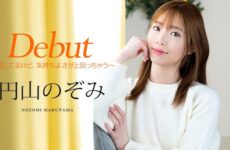 JAV HD Debut Vol.98 ~ I’m nervous, but the feeling of pleasure outweighs it. Nozomi Maruyama  [Uncensored] Caribbeancom 011025-001 Debut Vol.98 ～緊張してるけど、気持ちよさが上回っちゃう～