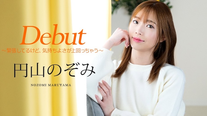 JAV HD Debut Vol.98 ~ I’m nervous, but the feeling of pleasure outweighs it. Nozomi Maruyama [Uncensored] Caribbeancom 011025-001 Debut Vol.98 ～緊張してるけど、気持ちよさが上回っちゃう～