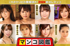 JAV HD Pussy Encyclopedia ~This is the best part of Caribbean! 2024 Unreleased Pussy~ Yuki Mizuki, Rion, Airi Mikumo, Mai Hazuki, Reina Mizuki, Minami Fujii, Reiko Mizuhara, Miharu Himesaki