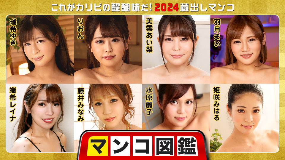 JAV HD Pussy Encyclopedia ~This is the best part of Caribbean! 2024 Unreleased Pussy~ Yuki Mizuki, Rion, Airi Mikumo, Mai Hazuki, Reina Mizuki, Minami Fujii, Reiko Mizuhara, Miharu Himesaki