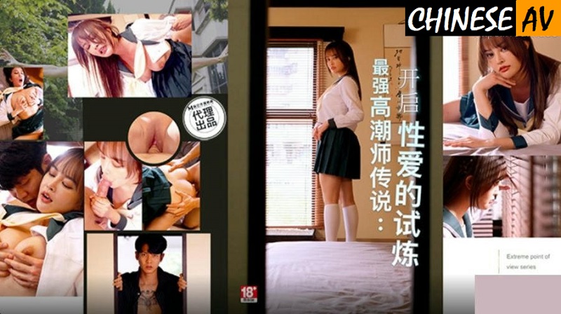 Sex Control Media PH166 Legend of the Strongest Orgasmist Tang Yufei Chinese Porn 國產AV 色控傳媒PsychopornTW PH166最強高潮師傳說 唐雨菲