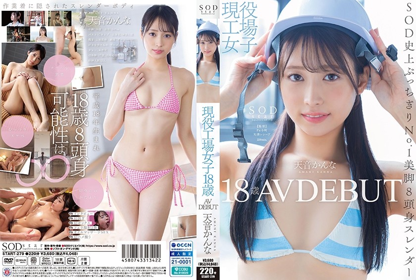 JAV HD START-279 Active Factory Girl 18 Years Old Kanna Amane AV DEBUT