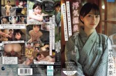 IPSE-014 “Cheating Hot Spring Date” A Graduation Trip With A Stranger Without Telling Her Boyfriend. A Complete Climax With Intense Cuckold Sex. Komatsumoto