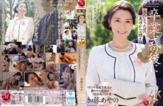 JUR-337 After The Graduation Ceremony… A Gift From Your Mother-in-law To You As An Adult. Ayano Kato