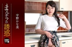JAV HD Manpira Temptation ~My son was eaten by my friend's mom~ Kanami Uno [Uncensored] 1Pondo 一本道 050225_001 まんチラ誘惑 ~ダチのママに食われた俺の息子~ 宇野かな美