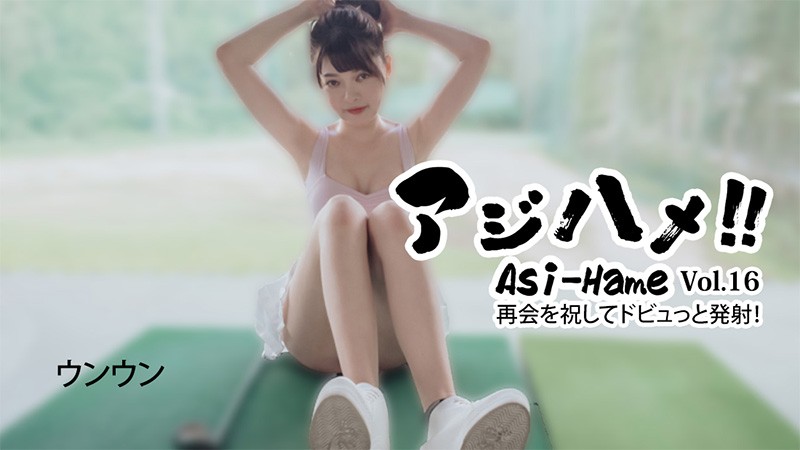 Asi-Hame!! Vol.16 Celebrating the reunion with a spurt of fire! – Enen