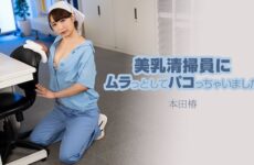 JAV HD I got horny and fucked the beautiful busty cleaning lady Honda Tsubaki  [Uncensored] HEYZO 3609 美乳清掃員にムラっとしてパコっちゃいました 本田椿