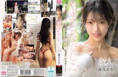 MIKR-022 Newcomer: A Higher-class Yamato Nadeshiko. No.1 Lounge Girl, Sana Kurage, Makes Her AV Debut