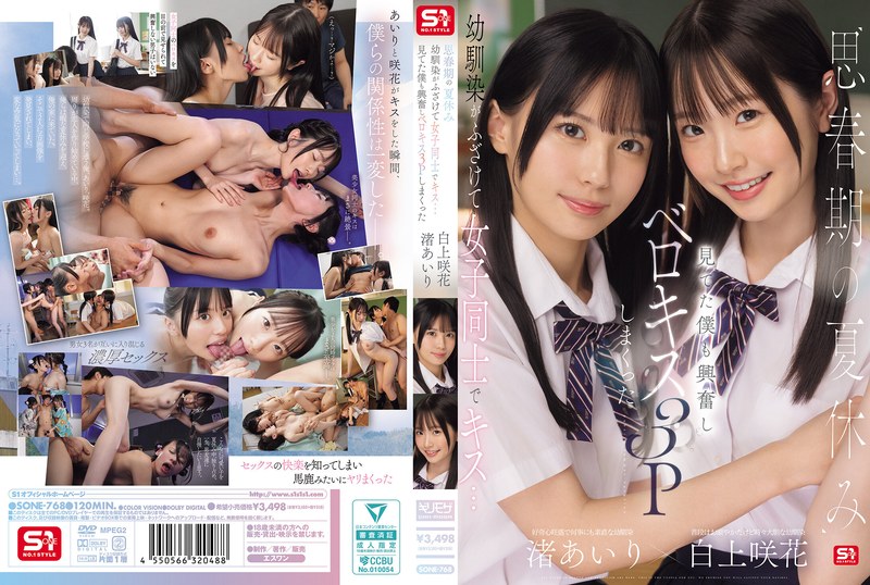 JAV HD SONE-768 During The Summer Vacation Of Adolescence, Childhood Friends Playfully Kiss Each Other... I Got Excited Watching And Ended Up Having A French Kissing Threesome Airi Nagisa Sakika Shirakami