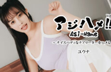 JAV HD Ajihame!! Vol.17 ~ Fucking a Cheerleader with a Nice Body! ~ - Yuna [Uncensored] HEYZO-3644 アジハメ！！Vol.17～ナイスバディなチアリーダーをハメる！～ - ユウナ