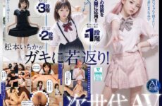 JAV HD AILB-009 Creampie With Matsumoto Ichika Who’s Back To Her C*******d Ai Matsumoto Ichika Starts