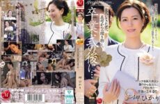 JAV HD JUR-397 After The Graduation Ceremony... A Gift From Your Stepmother To You Now That You're An Adult. Hikari Misaki