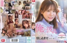 SONE-818 The Cute College Girl Who Lives Next Door Has Suddenly Lost Her Memory!? I Make Her Believe That I’m Her Boyfriend And Do Whatever I Want With Her! Nana Miho