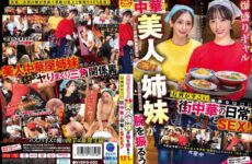 SVERS-002 Daily Life And Sex At A Local Chinese Restaurant Where Two Beautiful Chinese Gal Sisters Show Off Their Skills And Draw Huge Queues!