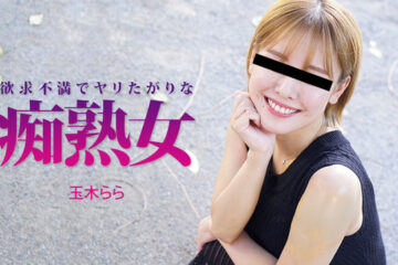 A Horny and Horny Mature Woman ~ Rara Tamaki