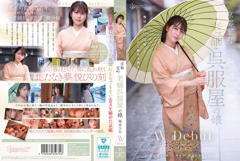 JAV HD CAWD-866 Kyoto Muromachi, Daughter Of A Long-established Kimono Shop, Saya Tsukamoto, AV Debut 1 JAV HD CAWD-866 Kyoto Muromachi, Daughter Of A Long-established Kimono Shop, Saya Tsukamoto, AV Debut