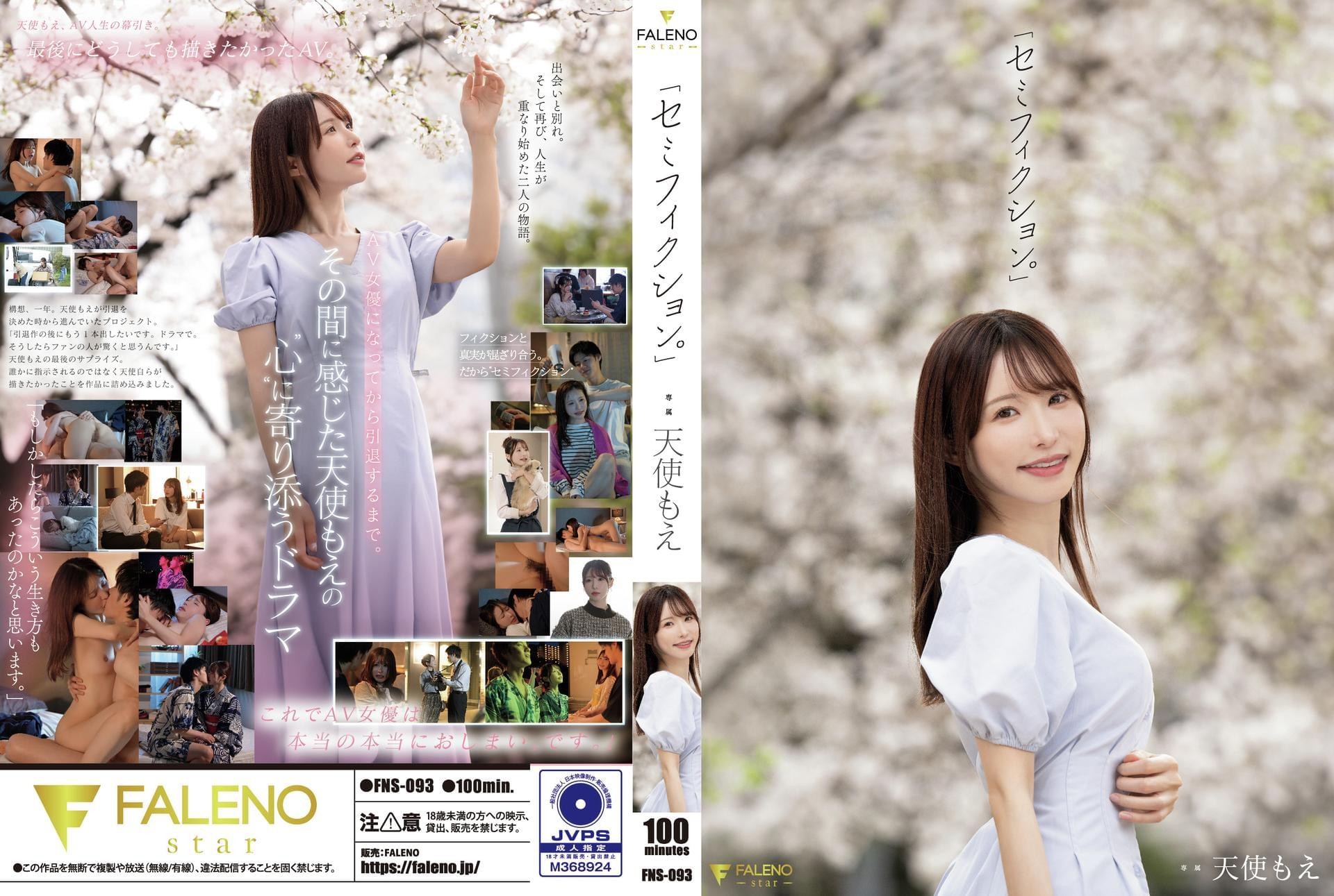 JAV HD FNS-093 “Semi-fiction.” Amatsuka Moe 1 JAV HD FNS-093 “Semi-fiction.” Amatsuka Moe