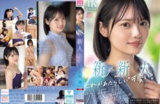 MIDA-251 New Newcomer This Is The New “cuteness”. Nagi Yasaka AV Debut A Beautiful Girl Who Could Have Been The Center Of A National Idol Group.