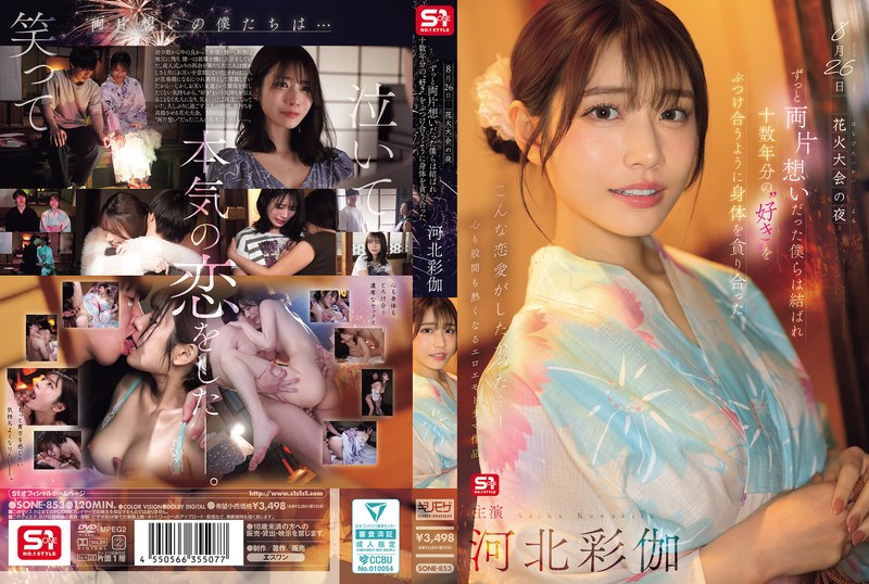 JAV HD SONE-853 On The Night Of The Fireworks Festival On August 26th, We Were United After Years Of Unrequited Love, And We Devoured Each Other's Bodies As If We Were Pouring Out Our Love For Each Other For Over A Decade.